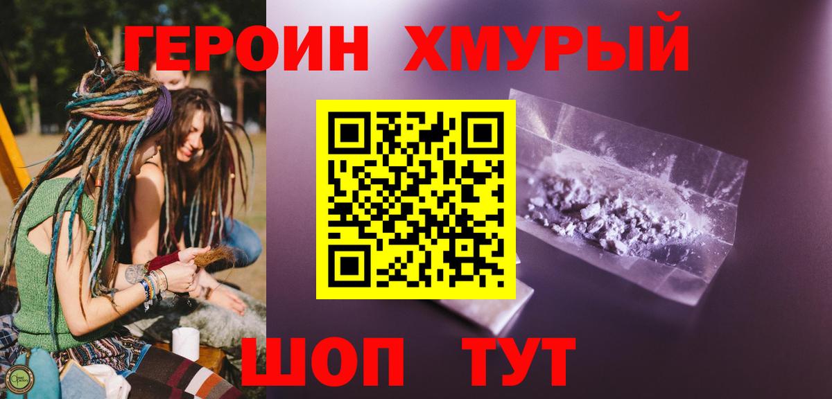Героин гречка Таганрог