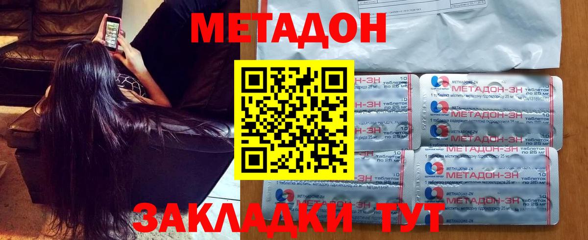 МЕТАДОН мёд  Вход с VPN  Таганрог 